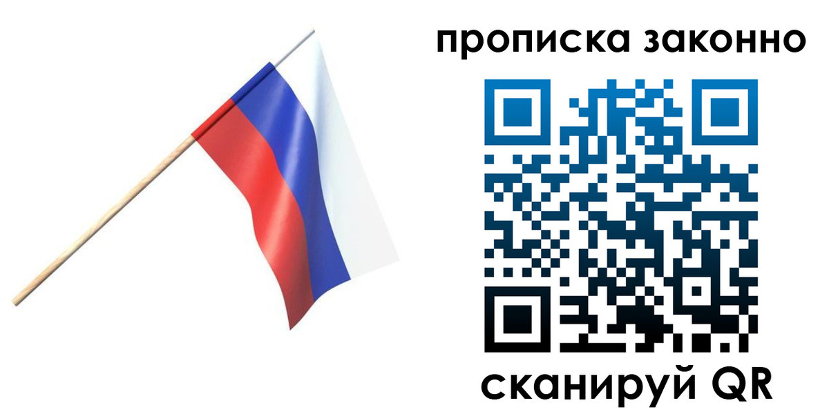 прописка 2025 в Белоярске