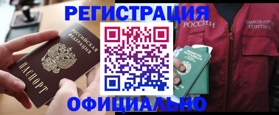 временная регистрация в Белоярске