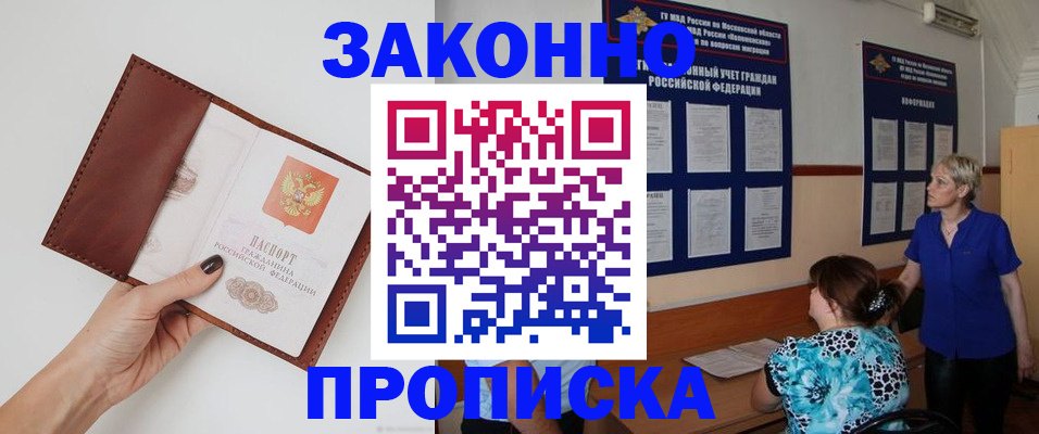 прописка от собственника в Белоярске